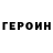 Героин герыч Yessenia Ram