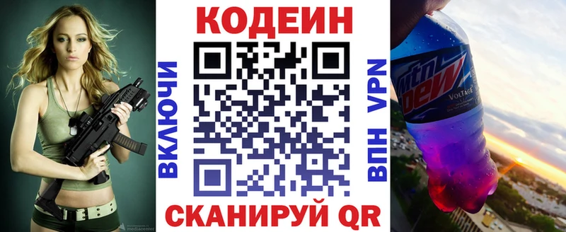 Купить закладки  Донской  Кодеиновый сироп Lean напиток Lean (лин) 